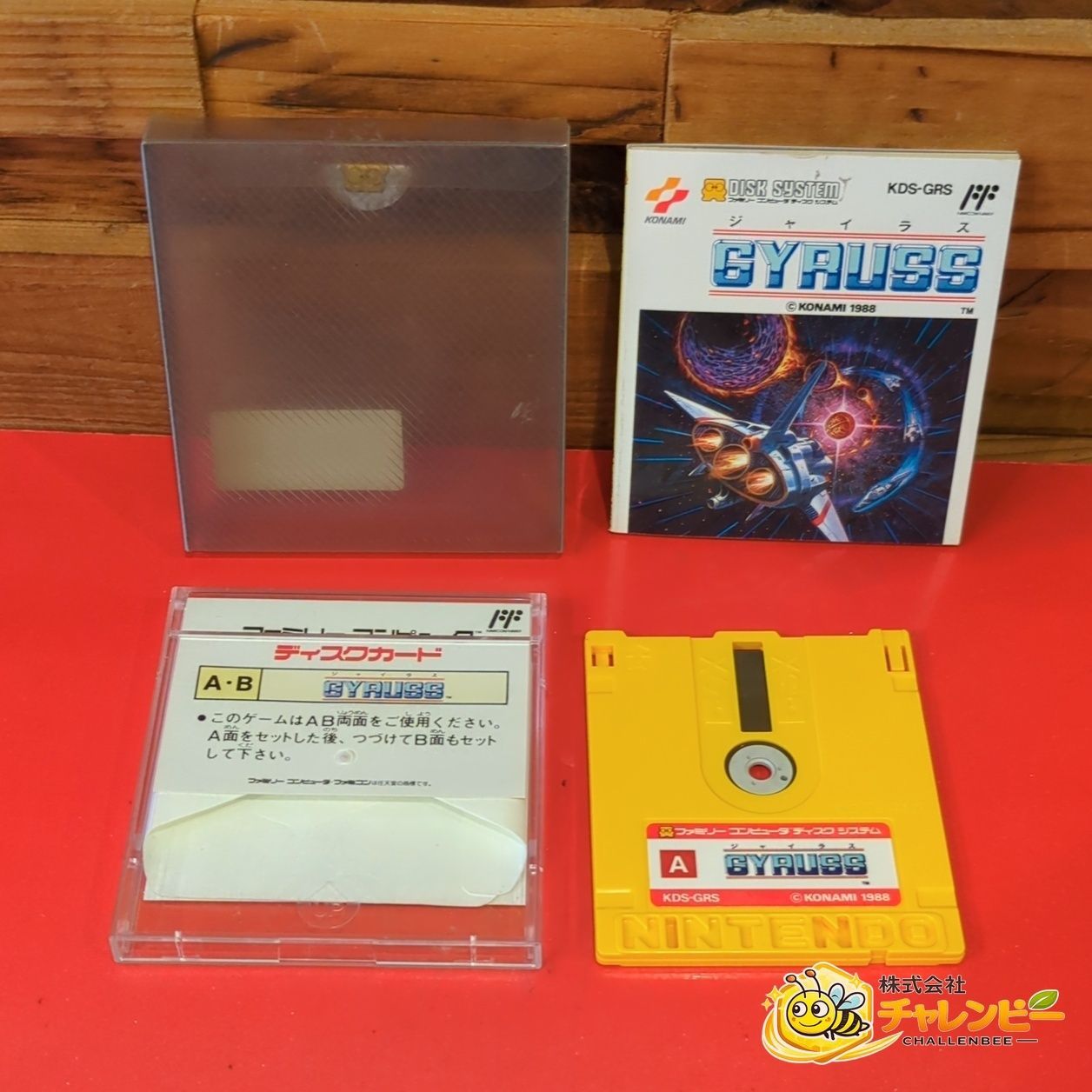GYRUSS　ジャイラス　ファミコンソフト　ディスクシステム　取扱説明書付き