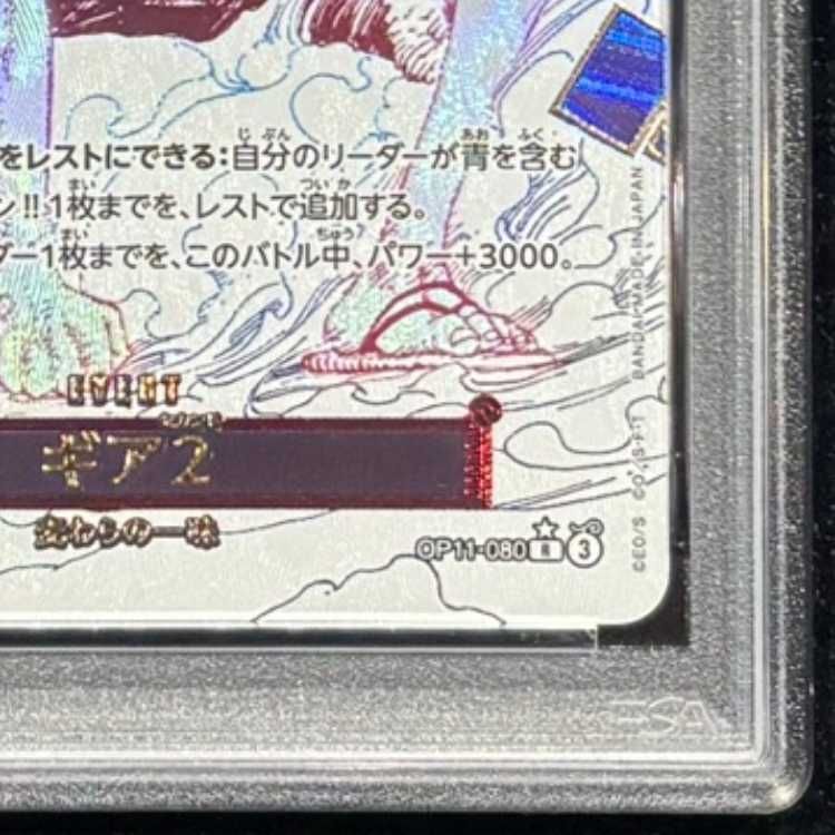 PSA10】 ギア2 (パラレル) [R] {OP11-080} 1枚 - メルカリ
