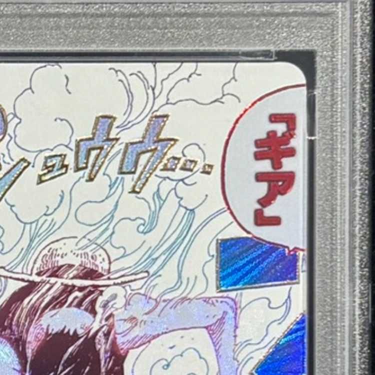PSA10】 ギア2 (パラレル) [R] {OP11-080} 1枚 - メルカリ