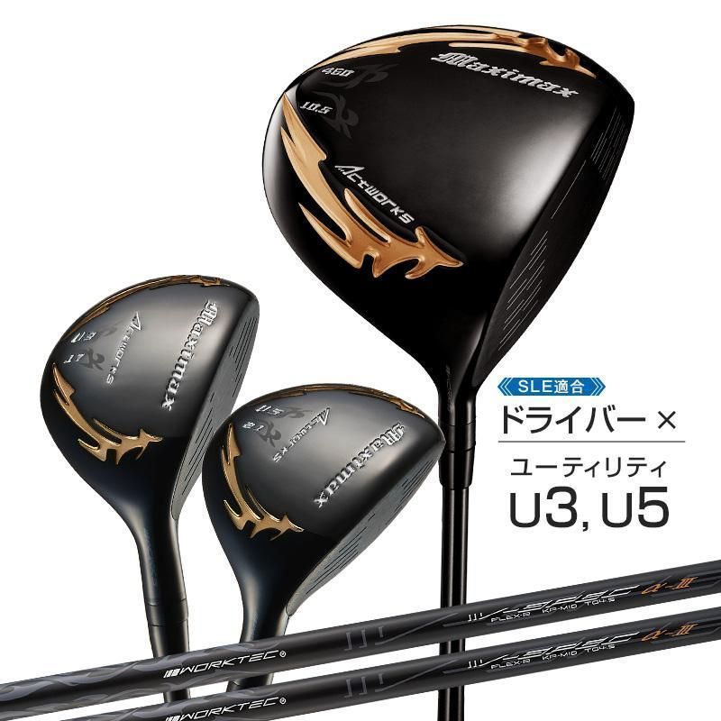 ゴルフ クラブ セット メンズ ３本セット メンズ ドライバー ユーティリティ マキシマックスブラックシリーズ2 標準カーボンシャフト仕様 R / S 9.5度 / 10.5度