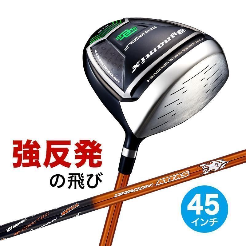 【新品】45 インチ SLEルール適合 ドライバー ダイナミクス 9.5 / 10.5 USTマミヤ製 ドラコン ATTAS シャフト仕様 R / SR / S / X 45インチ