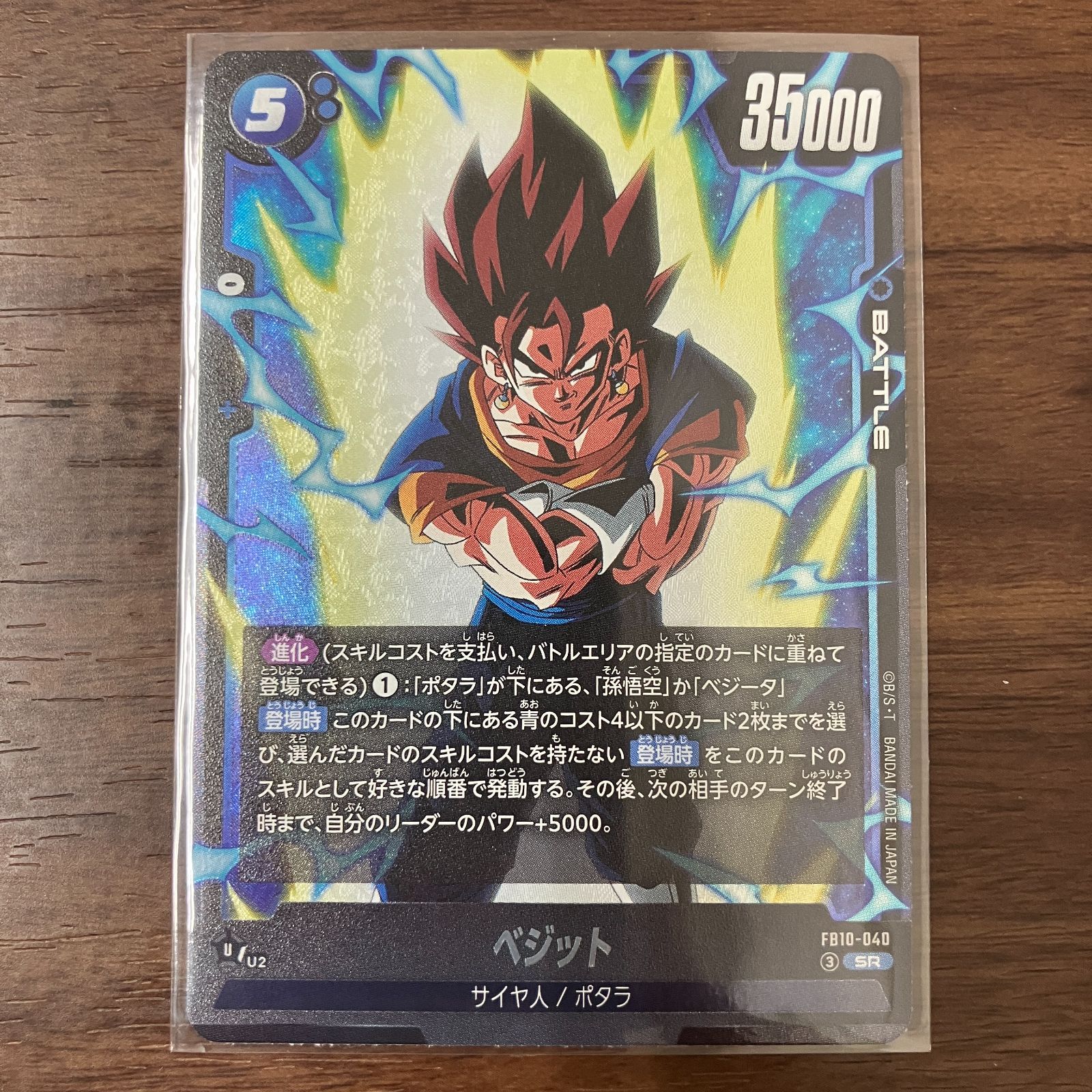 ベジット SR ドラゴンボール フュージョンワールド - メルカリ