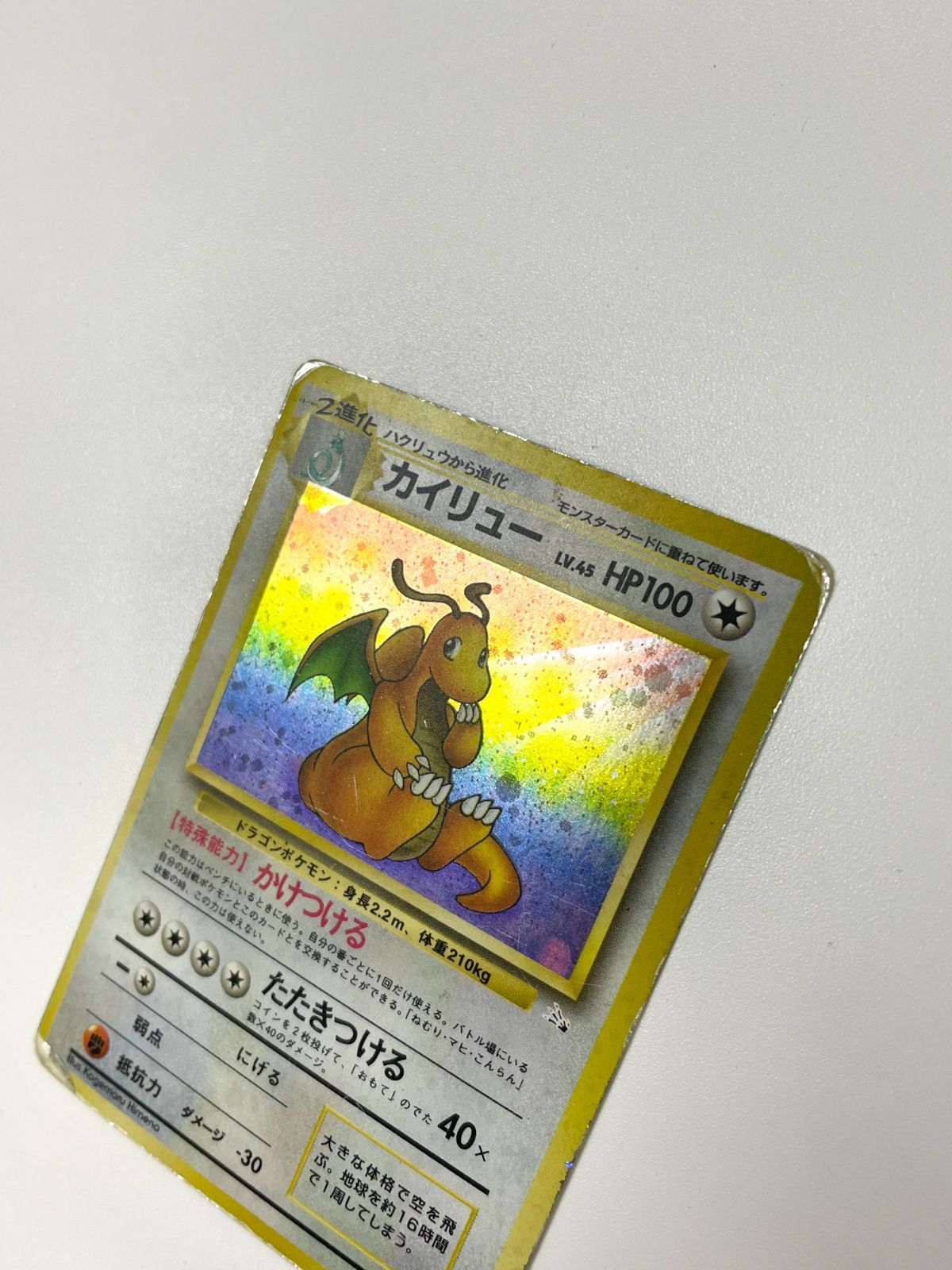訳あり特価】 ポケモンカード 1997 カイリュー 旧裏 ホロ No. 149