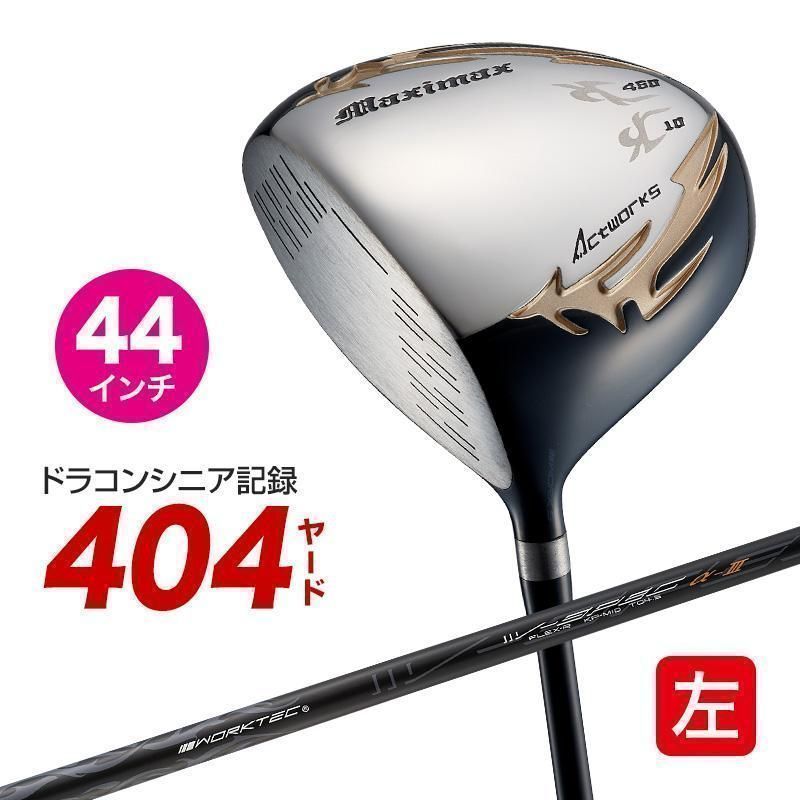 新品】レフティ 短尺 44インチ 左用 ワークス ゴルフ マキシマックス