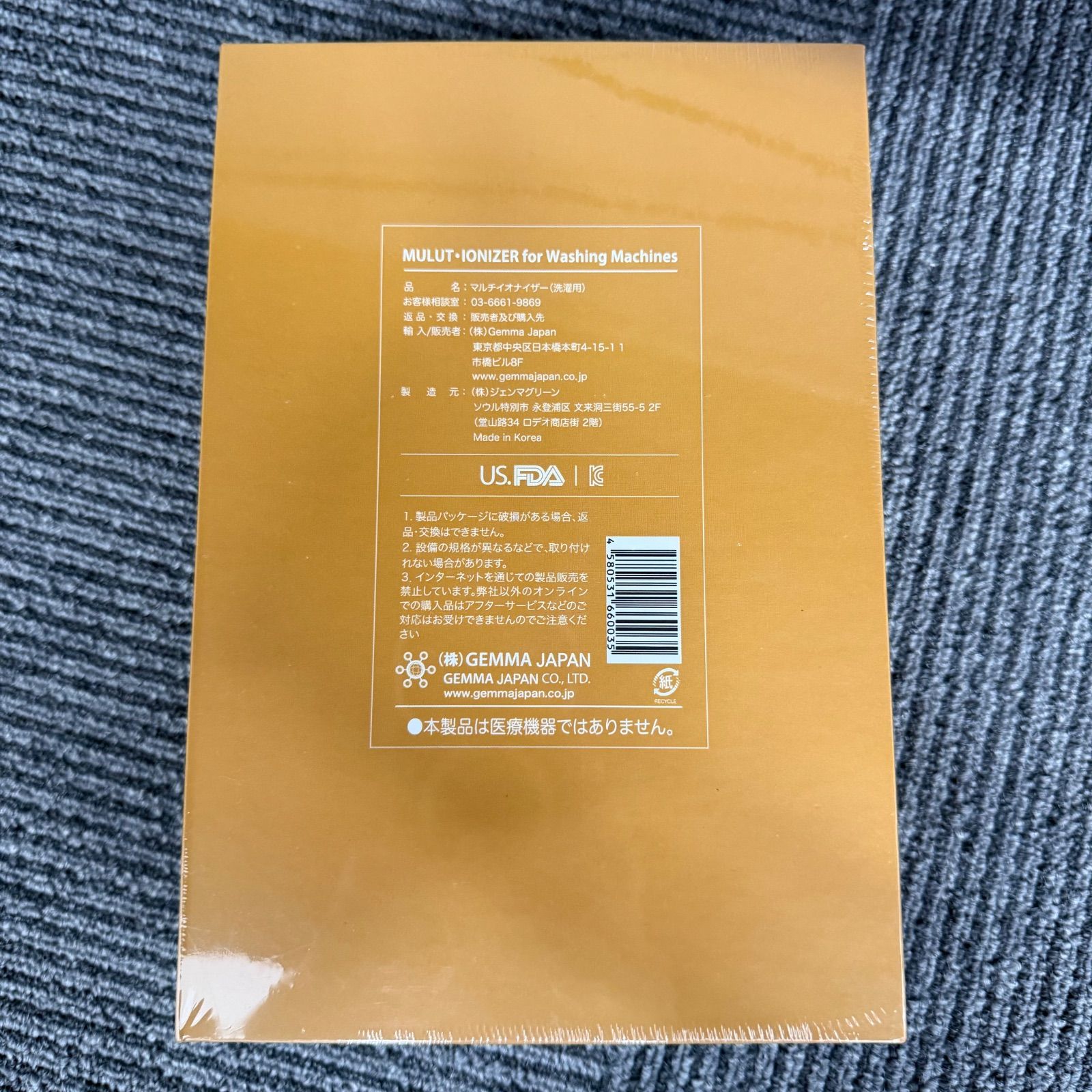 新品・未開封】GEMMOVE MULTI IONIZER 洗濯機用 マルチイオナイザー