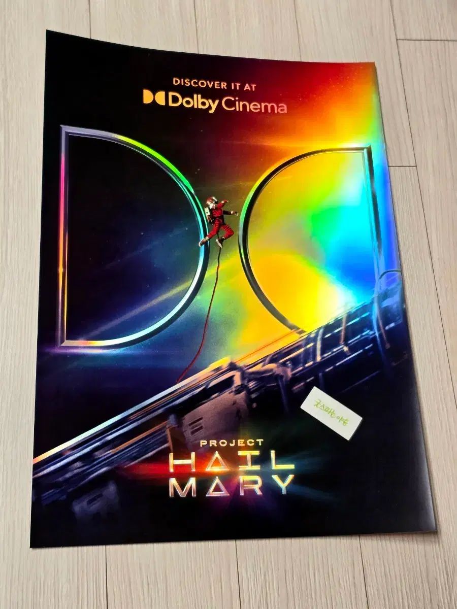 超レア限定モデル 映画プロジェクトヘイルメリー Dolby Cinema ポスター (A3)