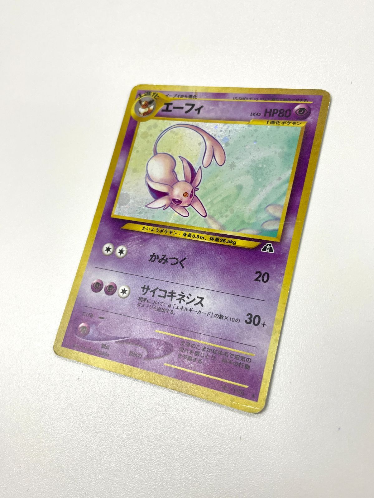 トレーディングカード ポケモンカード 2000 エーフィ 旧裏 ホロ 拡張