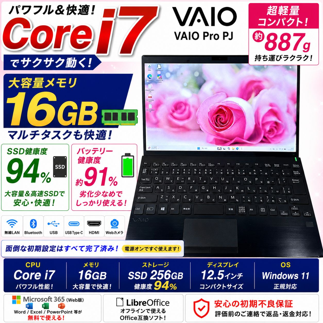 良品】VAIO Pro PJ 第10世代 Core i7 16GB SSD256GB Windows11 軽量