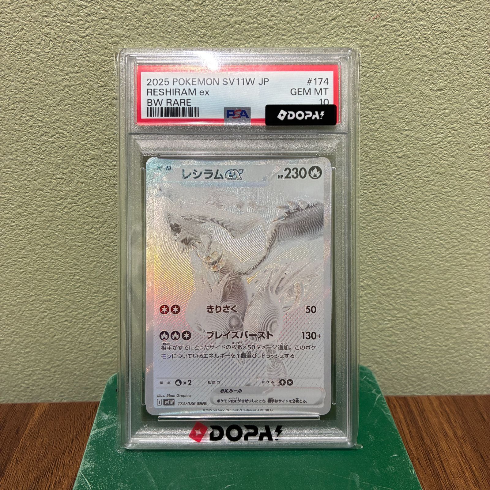 レシラムex BWR SV11W ホワイトフレア 174/086 PSA10 71,500円
