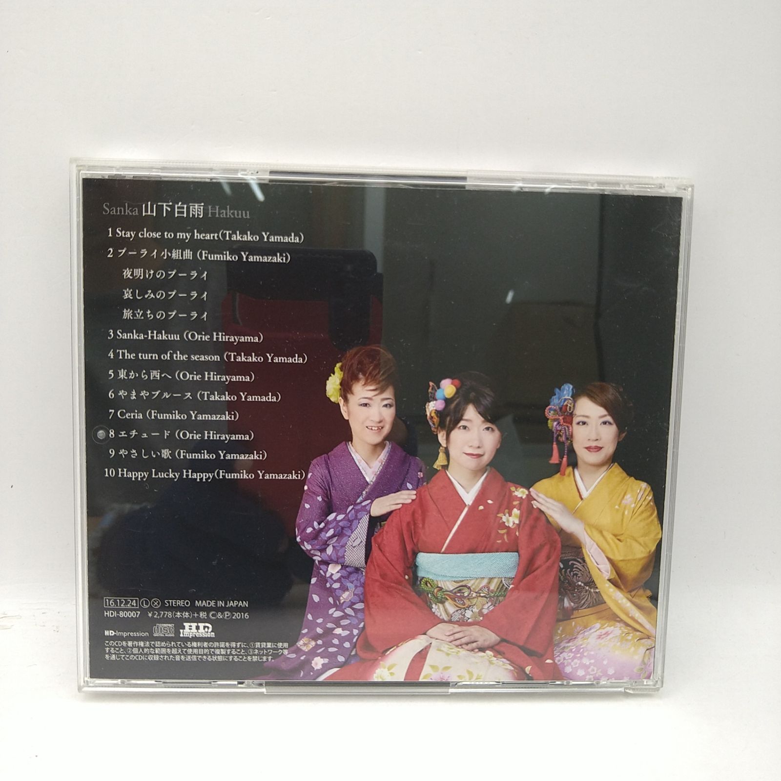 CD】山下白雨 やまや サイン入り 2607CZsy11 - メルカリ