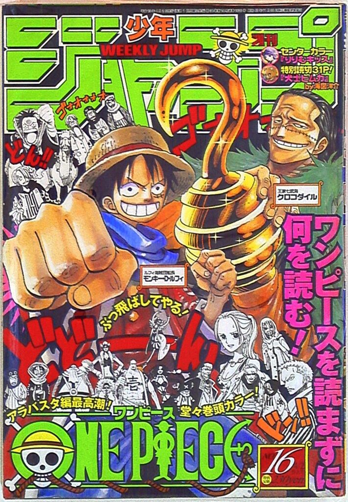 週刊少年ジャンプ 2001年(平成13年)16 116 8,724円