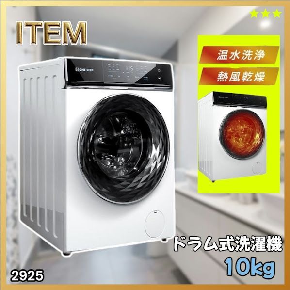 #2925 ドラム式 洗濯機 洗濯 10kg 乾燥 6kg 乾燥機付き 熱風乾燥 温水洗浄 少量 スピード洗浄 省エネ 節水 エコ仕様 自動投入 コンパクト 大容量 大人数 大量 梅雨 部屋干し ※一部地域離島別途配送料有