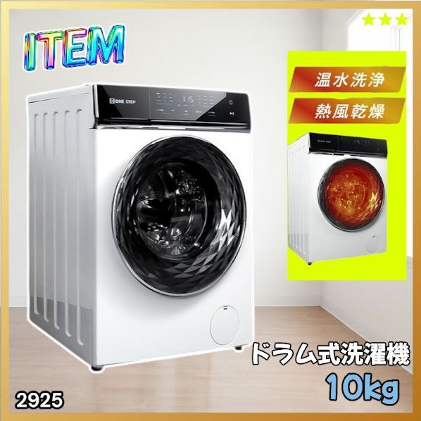 #2925 ドラム式 洗濯機 洗濯 10kg 乾燥 6kg 乾燥機付き 熱風乾燥 温水洗浄 少量 スピード洗浄 省エネ 節水 エコ仕様 自動投入 コンパクト 大容量 大人数 大量 梅雨 部屋干し ※一部地域離島別途配送料有