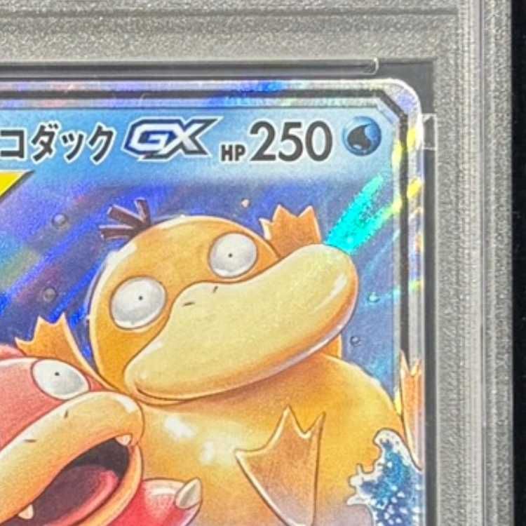 PSA10】 ヤドン&コダックGX (RR) {011/094} [SM11/ミラクルツイン] [SM