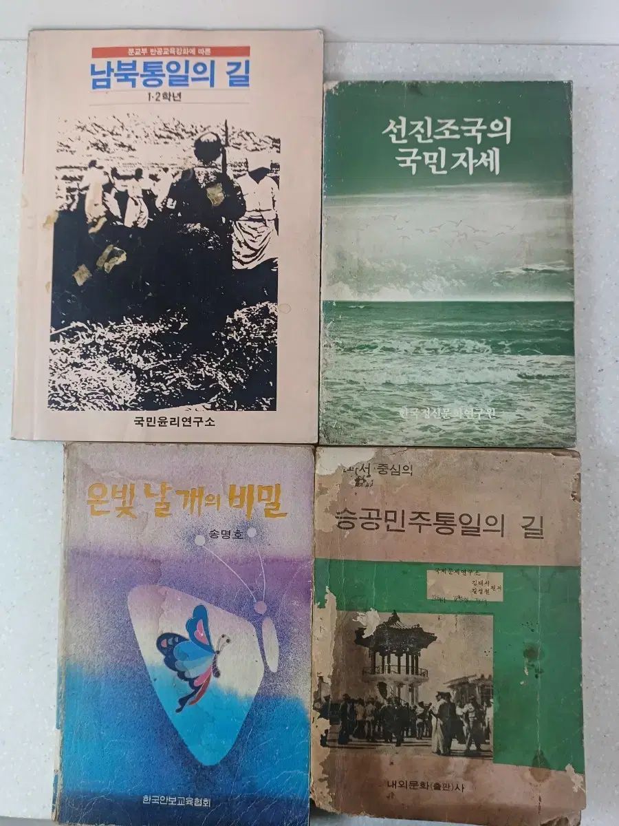 近代史 反共図書（南北統一の道 先進祖国の国民姿勢 銀色のフリル 秘密 勝利・ミンジュ（MINJU）統一の