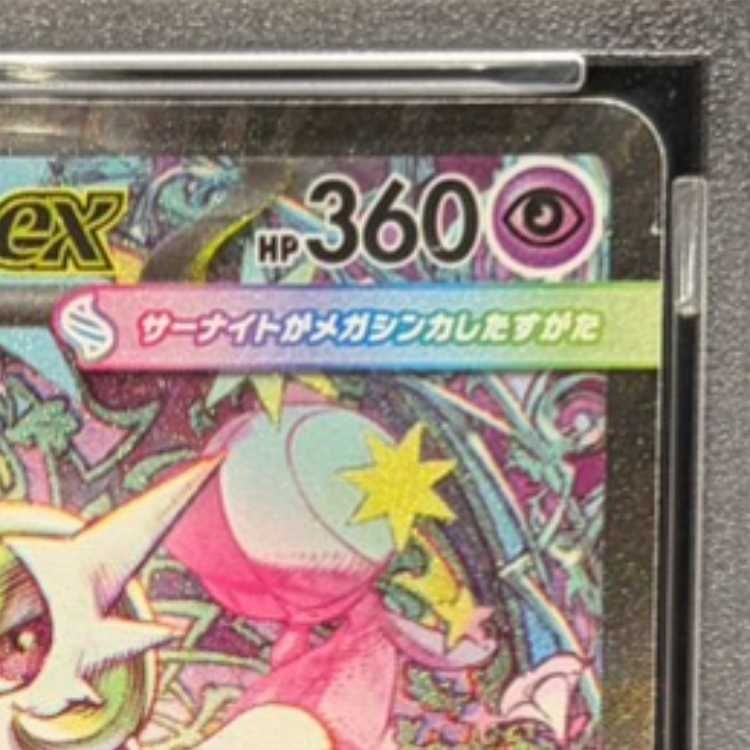 PSA10】メガサーナイトex SAR 087/063 1枚 - メルカリ