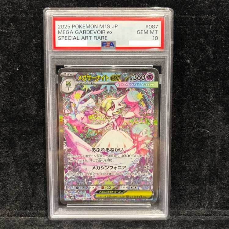 PSA10】メガサーナイトex SAR 087/063 1枚 - メルカリ
