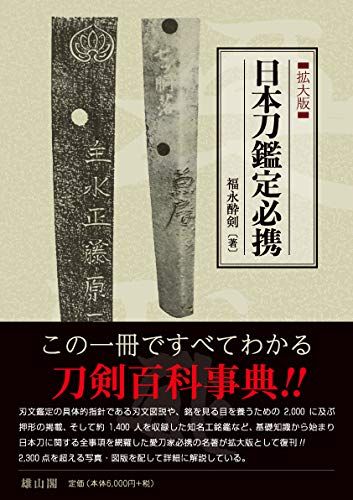 ms日本刀鑑定必携 拡大版 883c8d6d