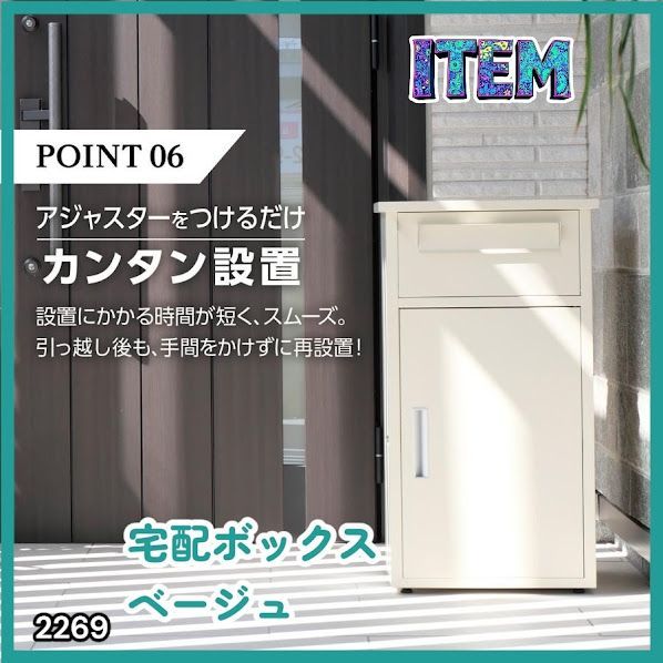#2269 宅配ボックス ベージュ 戸建 大型 防水 屋外 2段 後付け ポスト一体型 大容量 郵便受け ポスト付き 置き型 おしゃれ ※一部地域離島別途配送料有