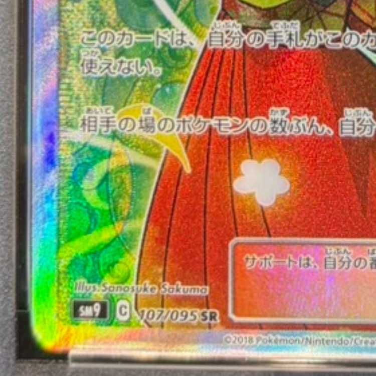 PSA10】エリカのおもてなし SR 107/095 1枚 - メルカリ