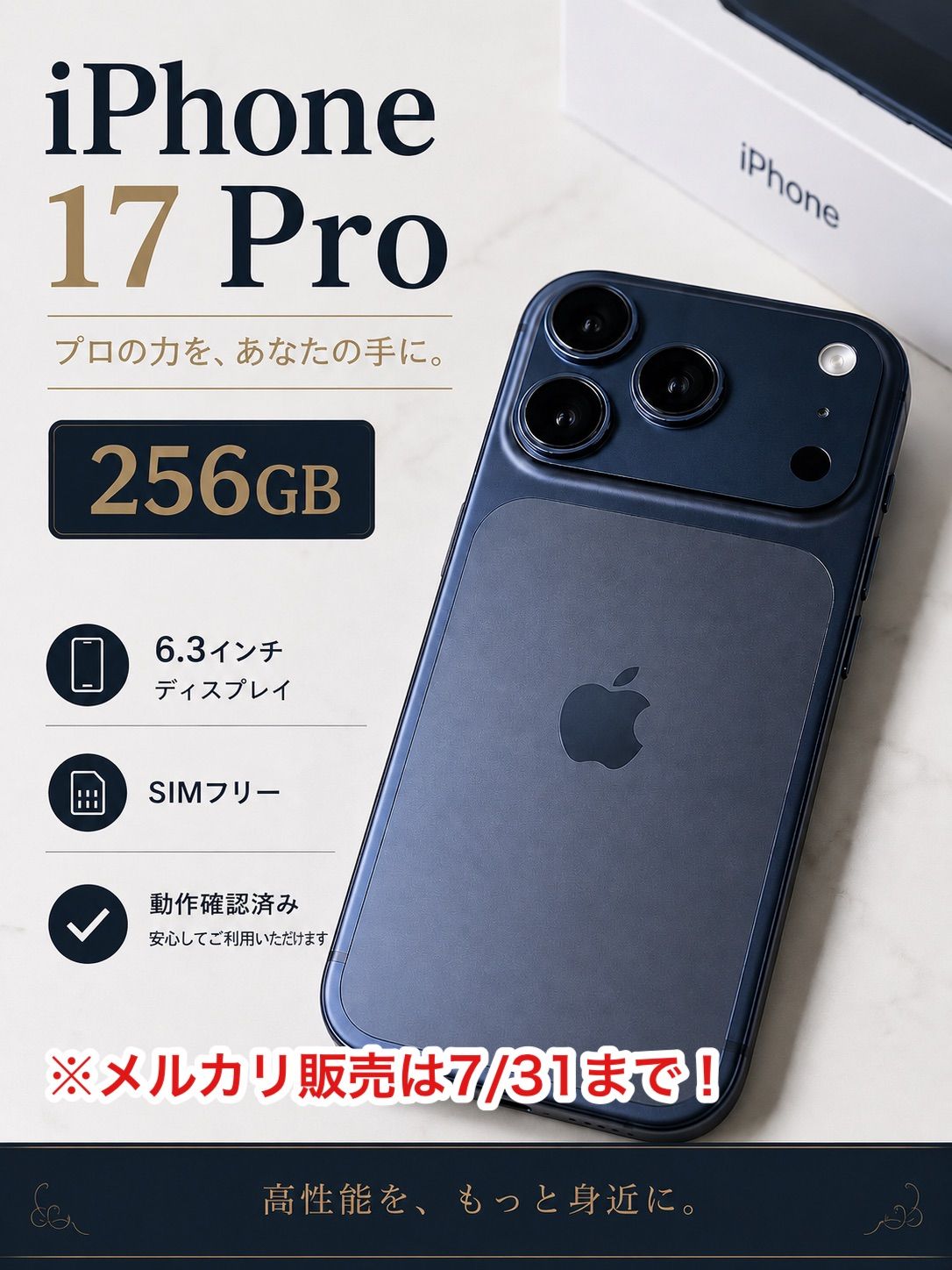 【美品】iphone17pro 箱あり｜256GB｜ディープブルー｜SIMフリー｜