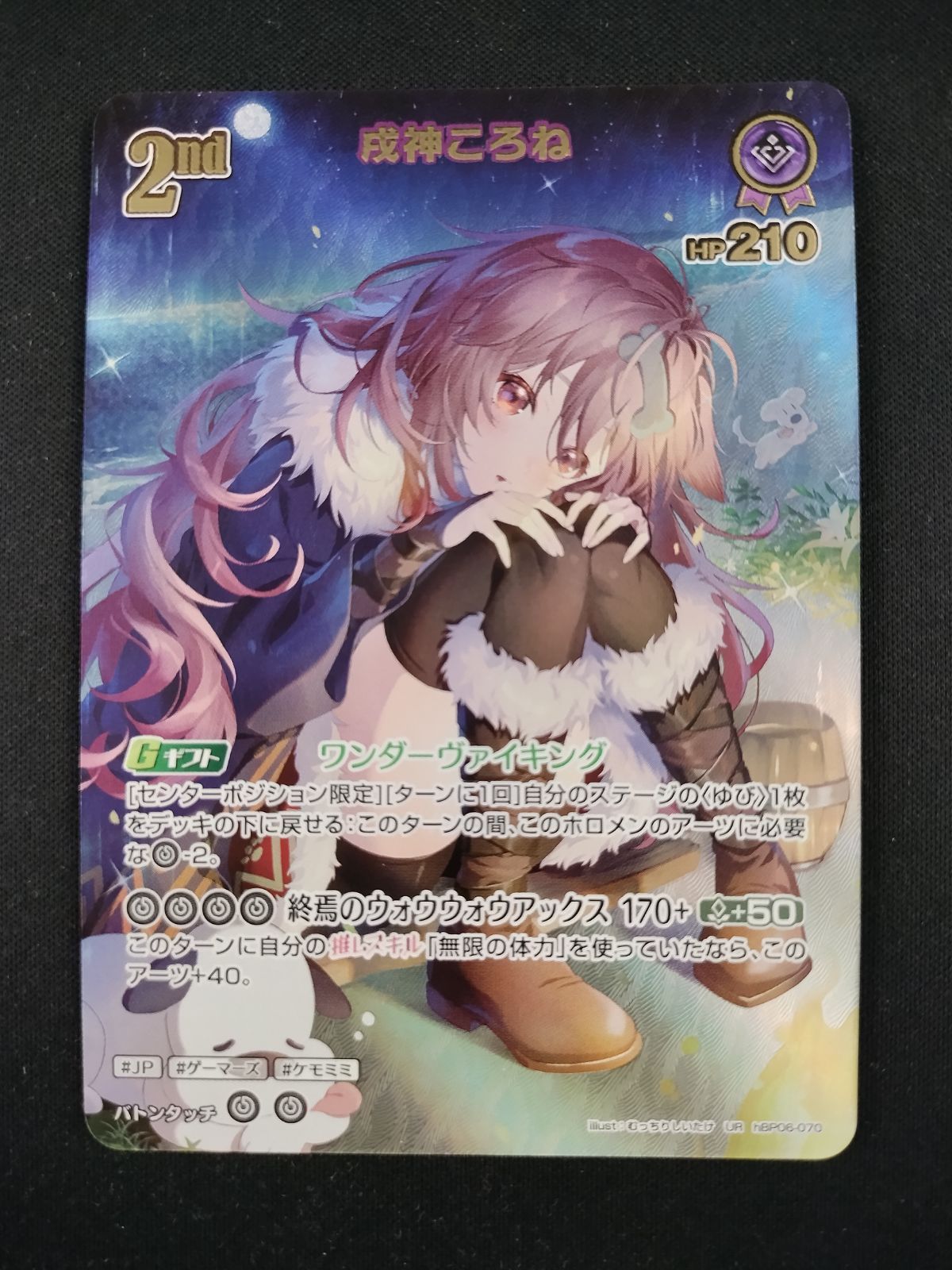 中古TCG】ホロライブオフィシャルカードゲーム 戌神ころね(hBP06-070