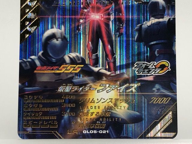 ガンバレジェンズ GL05-021 仮面ライダーファイズ LR 【P5928-008】100
