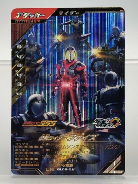 ガンバレジェンズ GL05-021 仮面ライダーファイズ LR 【P5928-008】100