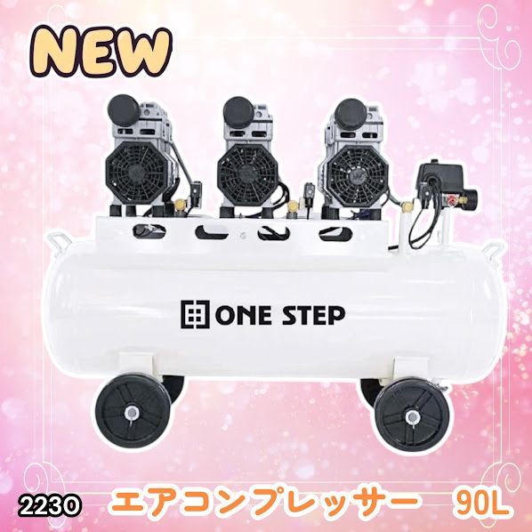 #2230 エアーコンプレッサー 90L ホワイト 200V オイルレス 静音 圧力計 業務用 車 タイヤ 空気入れ 大容量 電動コンプレッサー ※一部地域離島別途配送料有