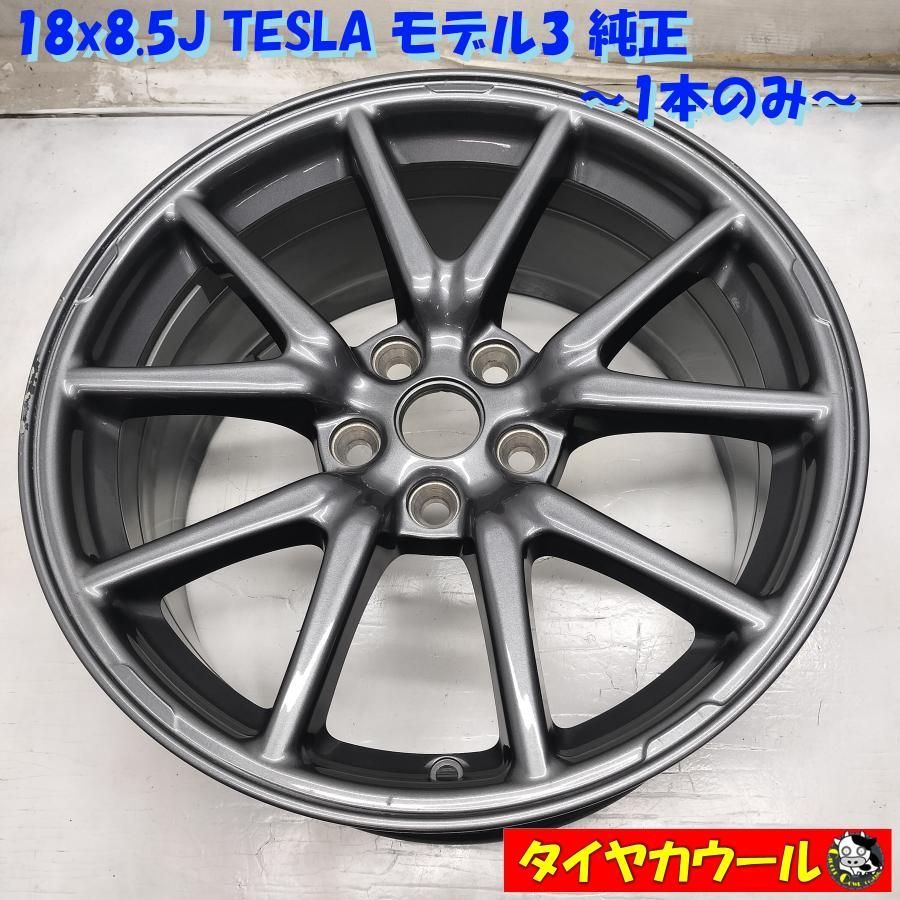◆配送先指定あり◆ 希少! 18x8.5J TESLA MODEL3 純正 5H -114.3 1本のみ 1044221-00-C テスラ モデル3 中古 ~本州・四国は送料無料~