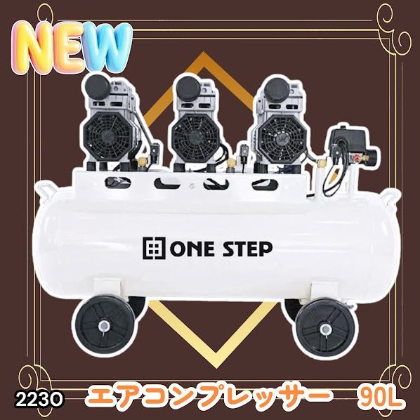 #2230 エアーコンプレッサー 90L ホワイト 200V オイルレス 静音 圧力計 業務用 車 タイヤ 空気入れ 大容量 電動コンプレッサー ※一部地域離島別途配送料有 50,400円