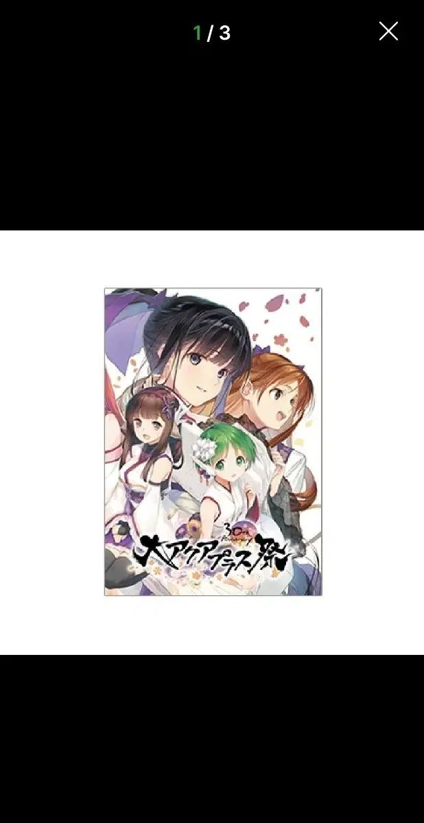 アクアプラス (To. Heart 白世界 ウタワレルモノ) 30周年 チラシ パンフレット ポスター 本 出品