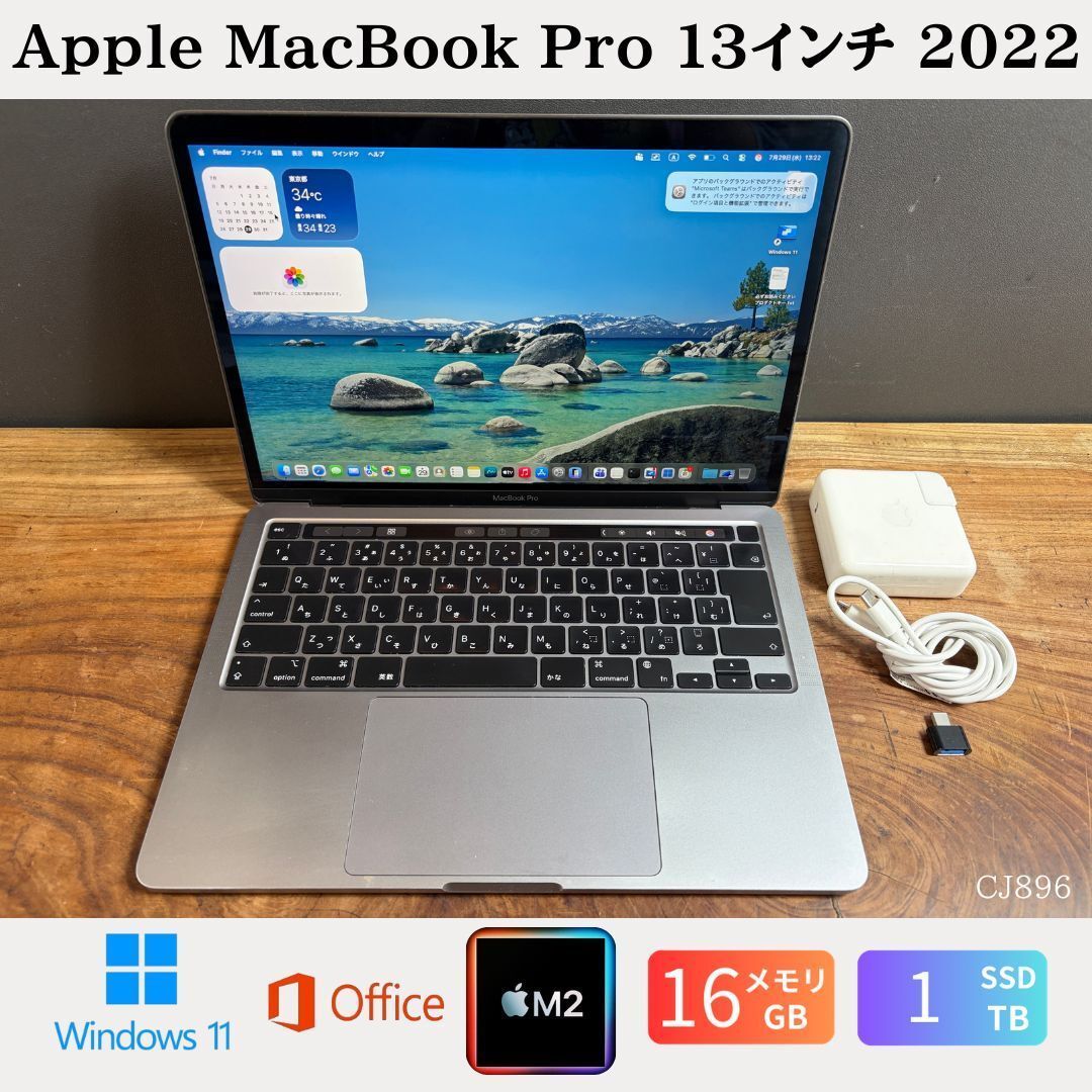 良品］Apple MacBook Pro 13インチ 2022 / M2 8コア / メモリ16GB