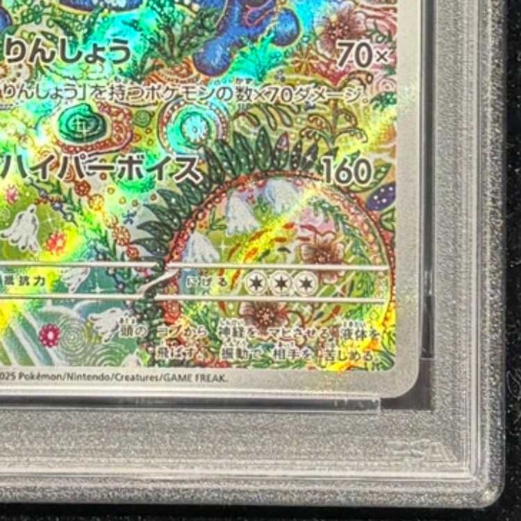 PSA10】 ガマゲロゲ (AR) {109/086} [SV11B/ブラックボルト] [SV] 1枚