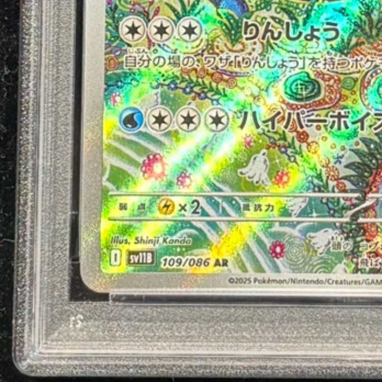 PSA10】 ガマゲロゲ (AR) {109/086} [SV11B/ブラックボルト] [SV] 1枚