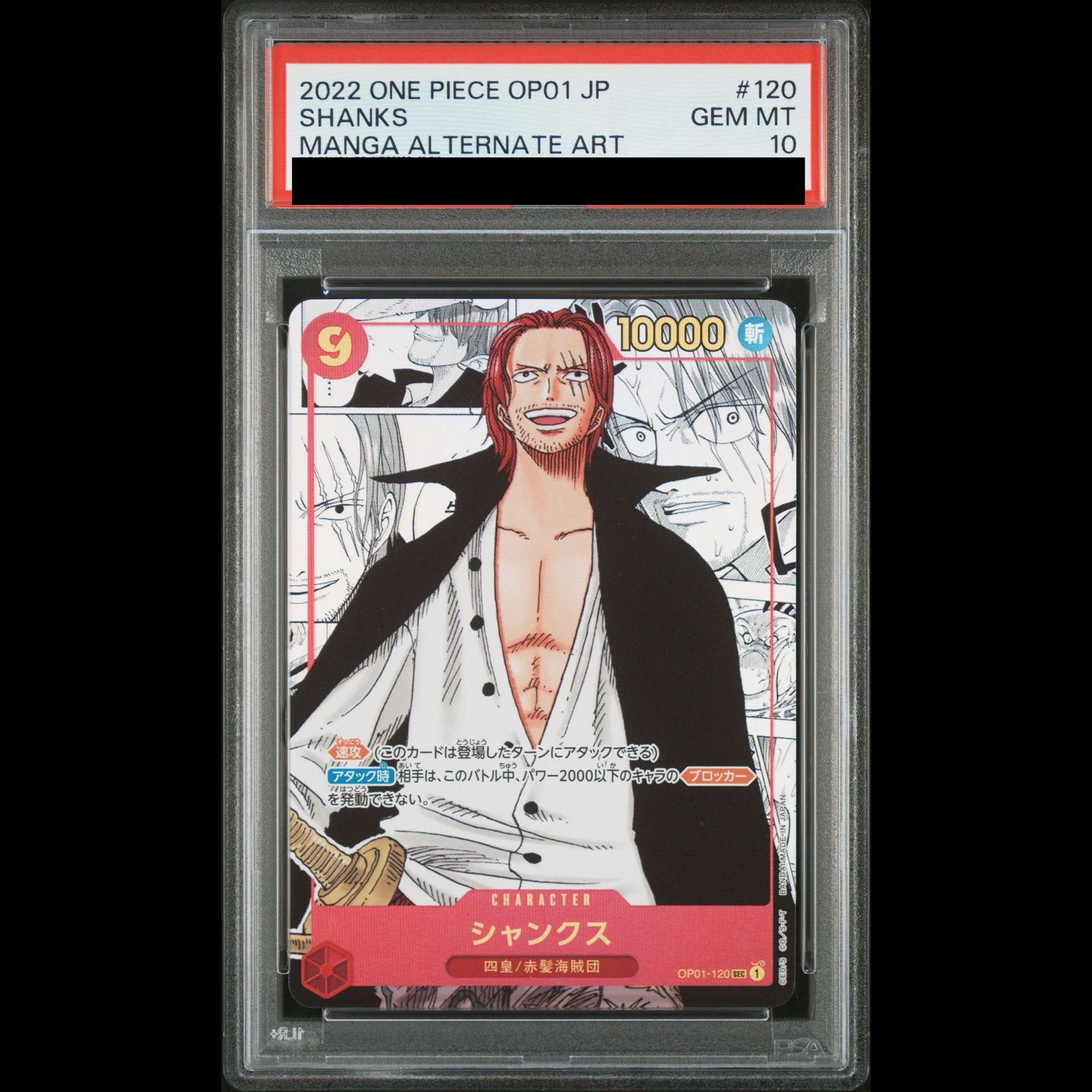 PSA10】シャンクス(パラレル)(スーパーパラレル)(コミックパラレル