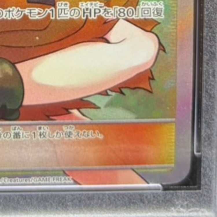PSA10】ナタネ SR 070/066 1枚 - メルカリ