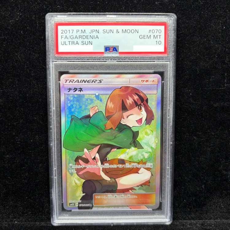 PSA10】ナタネ SR 070/066 1枚 - メルカリ