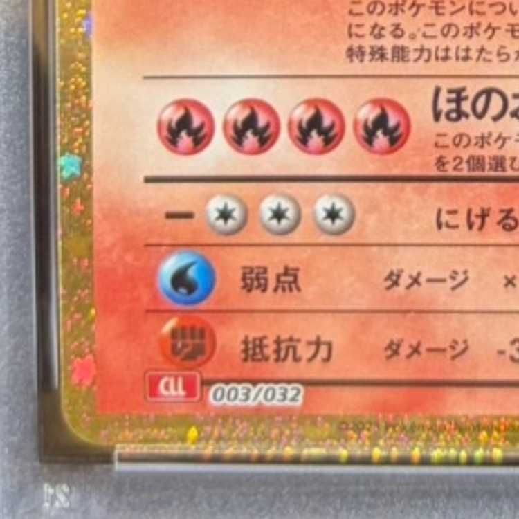 PSA10】ポケモンカードゲーム Classic リザードン (CLL) PROMO CLL003