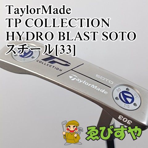 入間■【中古】 パター テーラーメイド TaylorMade TP COLLECTION HYDRO BLAST SOTO スチール[33] 3[5017]