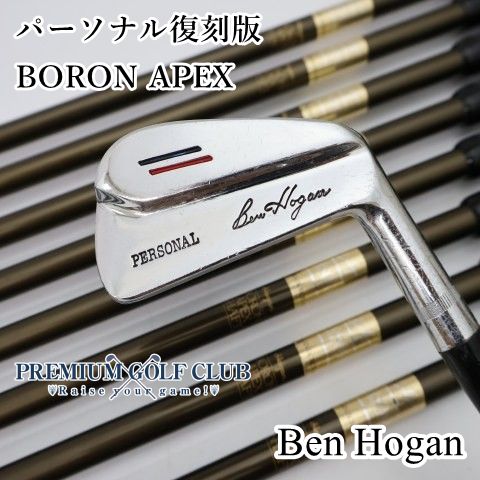 【中古】 ベンホーガン パーソナル アイアン 復刻版 BORON APEX/4 9本（3-9.E.S） [4124] 28,600円