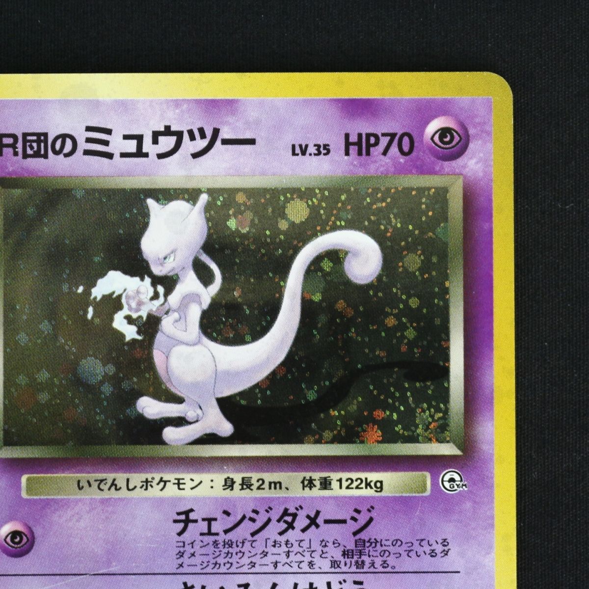 ST] ポケモンカード 旧裏 R団のミュウツー LV 35 HP 70 Pokemon Card