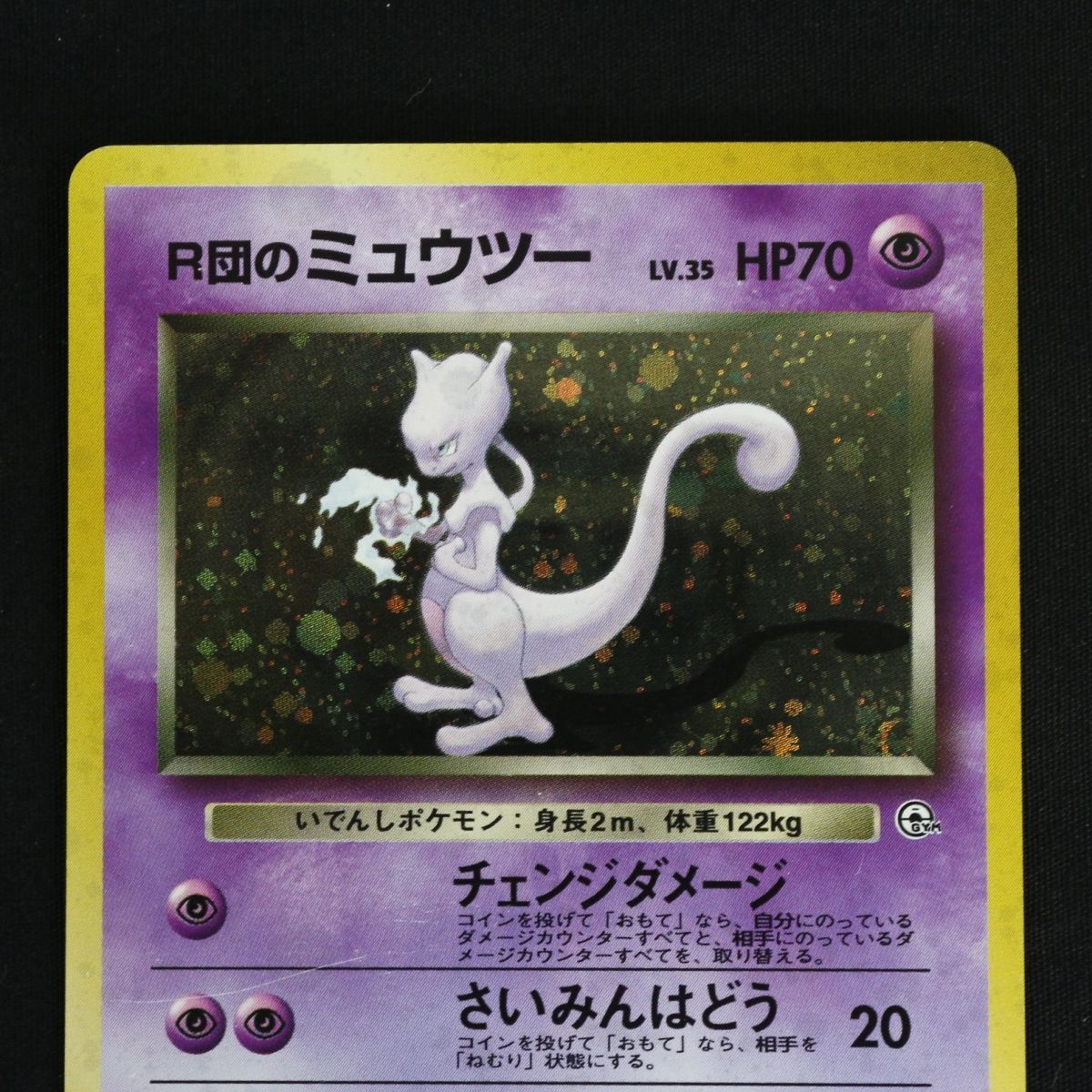 ST] ポケモンカード 旧裏 R団のミュウツー LV 35 HP 70 Pokemon Card