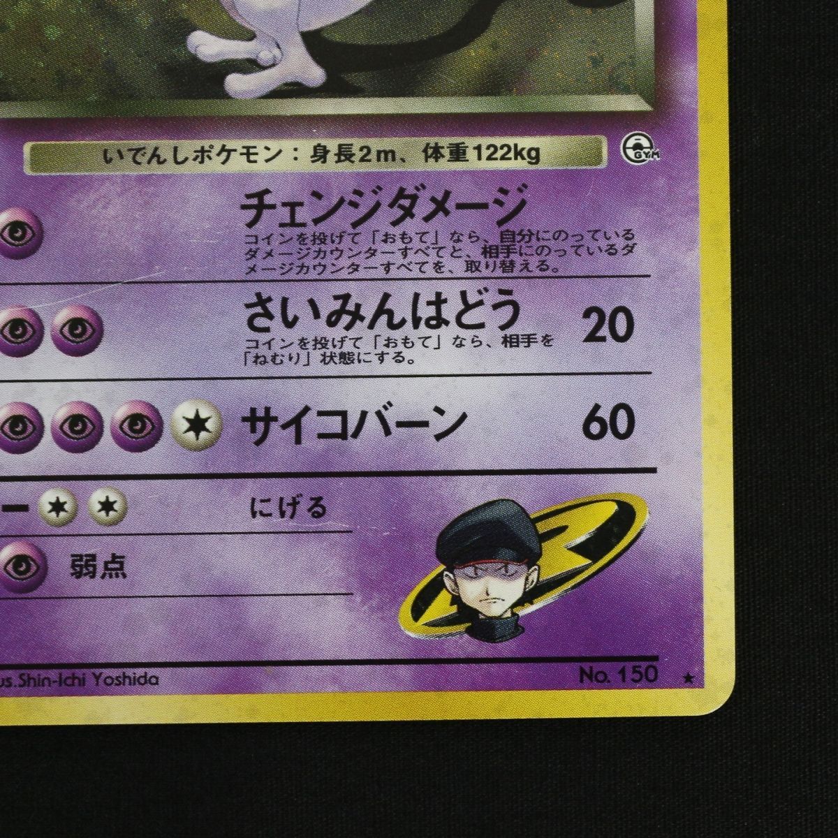 ST] ポケモンカード 旧裏 R団のミュウツー LV 35 HP 70 Pokemon Card