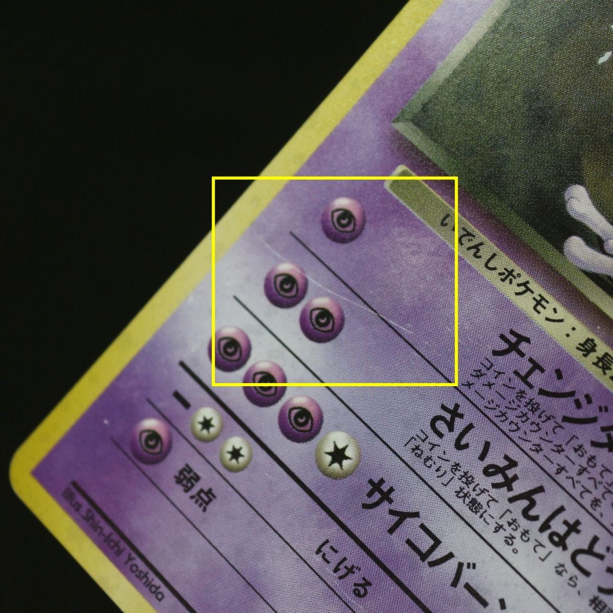 ST] ポケモンカード 旧裏 R団のミュウツー LV 35 HP 70 Pokemon Card