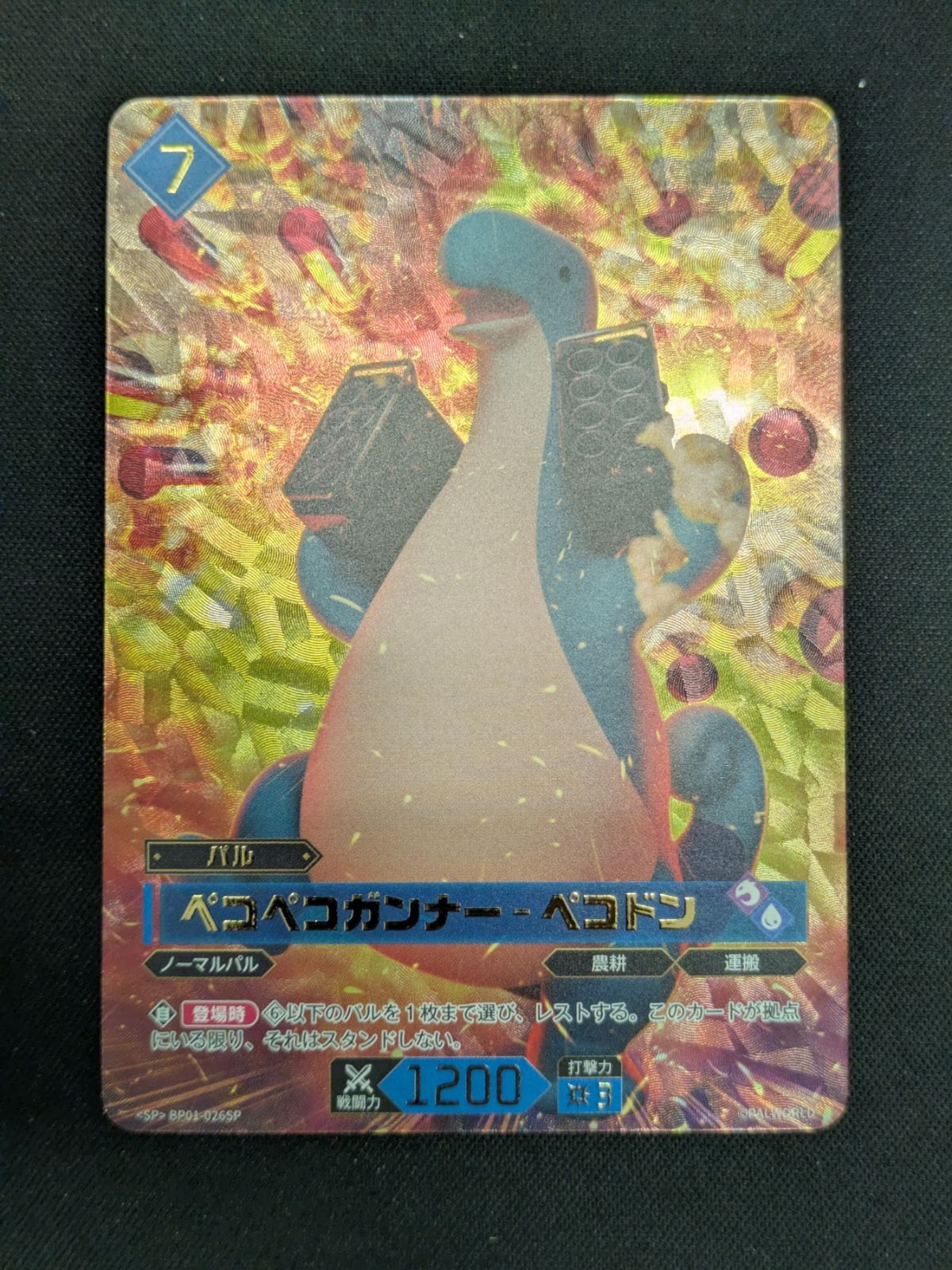 パルワールドオフィシャルカード ペコペコガンナー - ペコドン(BP01