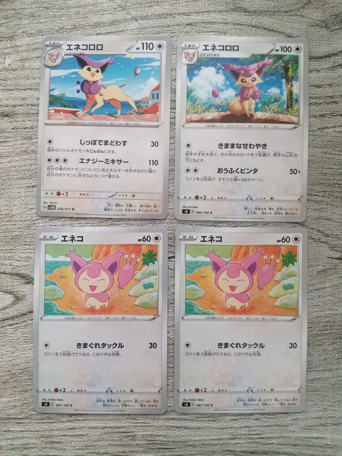 ポケモンカード エネコ エネコロロ まとめ処分 S-186 - メルカリ