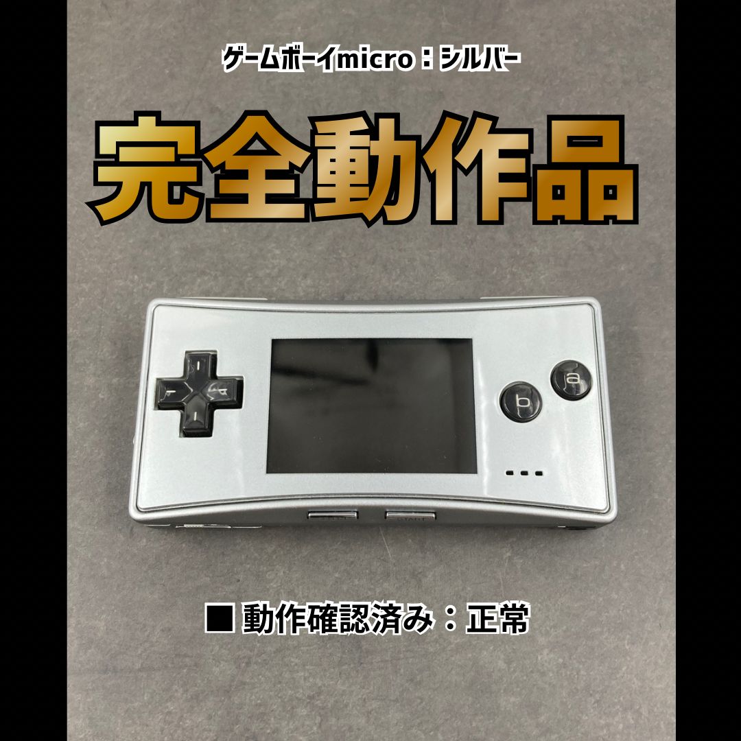 Nintendo GAME BOY micro ゲームボーイミクロ シルバー 0730-402