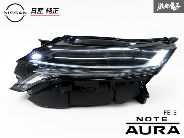 専用です。日産　ノートオーラ　左ヘッドライト レンズ綺麗!!】日産 純正 FE13 ノート オーラ LED ヘッドライト ヘッド