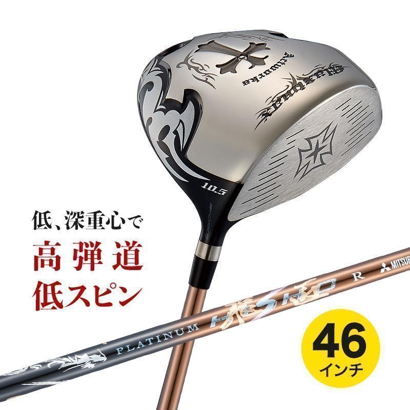 【新品】ヘッドカバーあり 飛ぶドライバー ワークスゴルフ 軽量シャフト ゴルフ クラブ ドライバー メンズ 46インチ ルール適合 ワイルドマキシマックス プラチナ飛匠シャフト仕様 9.5度 / 10.5度 R / SR / S / SX